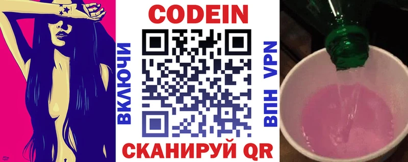 где найти   Артёмовск  Кодеин Purple Drank 